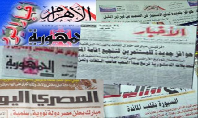 صحافة اليوم: شباب الثورة يتقدم ببلاغ للنائب العام ضد المصريين الأحرار.. المفتى من الشخصيات الأكثر تأثيرا فى العالم