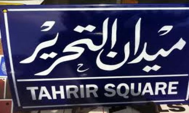 ”الموجز” ينشر خطة ”الإخوان” لإقتحام ميدان التحرير بقيادة عصام العريان