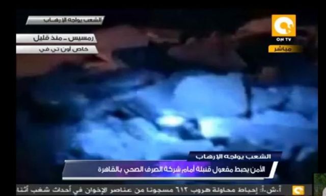 بالفيديو .. قوات الأمن تحبط مفعول قنبلة أمام شركة الصرف الصحي بالقاهرة