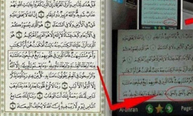 اكتشاف نسخ محرفة لـ”القرآن الكريم” على الإنترنت.. والأزهر يحذر من تداولها