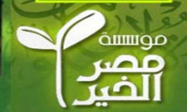 ”مصر الخير” تعقد ورشة عمل لتطوير مناهج البتروكيماويات للمدرسة الفنية بالسويس