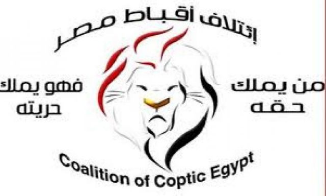 ائتلاف أقباط مصر: سنشارك في احتفالات 25 يناير للتأكيد علي مطالب الثورة