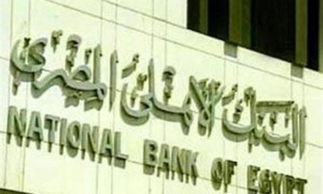 البنك الأهلى يخصص 100 مليون دولار لتمويل القطاع التعدينى