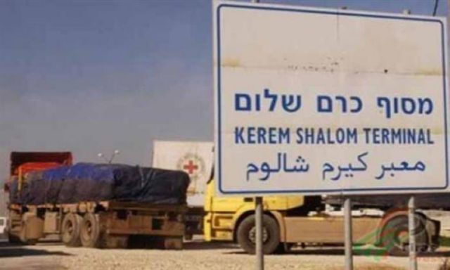 إسرائيل تسمح بدخول 230 شاحنة بضائع لقطاع غزة عبر معبر كرم أبو سالم