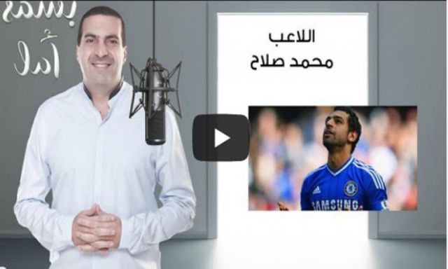 بالفيديو .. عمرو خالد ”يكشف” سبب انتقال محمد صلاح لتشيلسي
