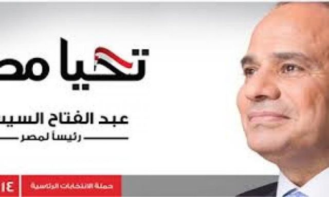 ”مستقبل مصر” تُنظم مؤتمرًا جماهيريًا لدعم ”السيسى” رئيسًا للجمهورية