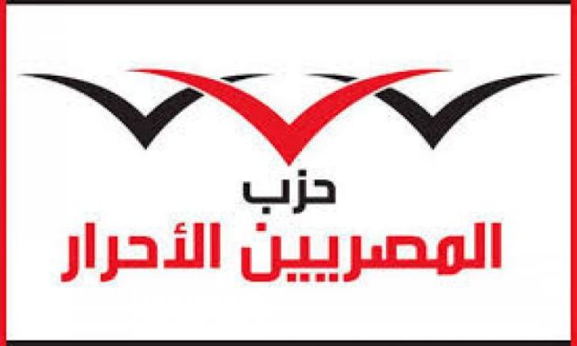 ”المصريين الاحرار”: نتواصل مع المصريين بالخارج لخوض الانتخابات البرلمانية