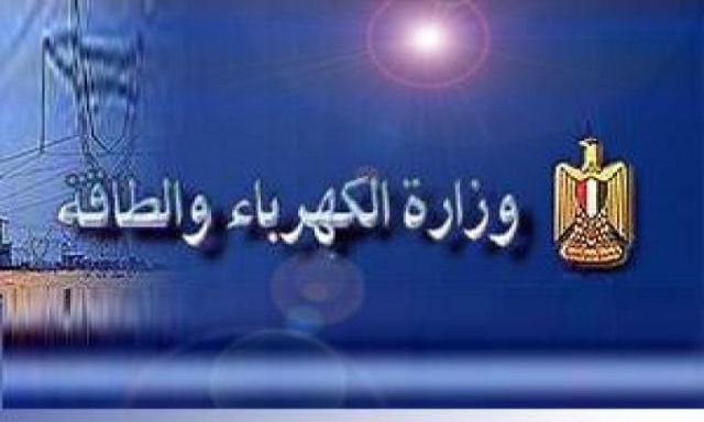 وزارة الكهرباء تعلن الطوارئ استعداداً لعيد الفطر