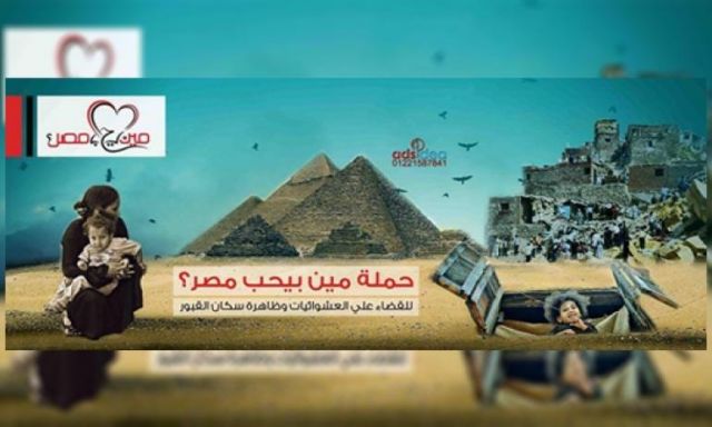 ”مين بيحب مصر” تتقدم ببلاغ للنائب العام لإنقاذ 5 مليون بائع جائل في 27 محافظة