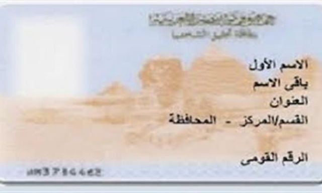 إيفاد بعثة من الأحوال المدنية إلى الولايات المتحدة الأمريكية.. لإستخراج بطاقات الرقم القومى للمصريين
