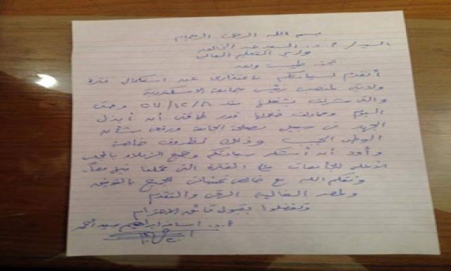 ”الفيس بوك” يتداول استقالة رئيس جامعة الإسكندرية