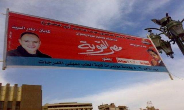 جامعة أسيوط تخترق قرار العليا للانتخابات وتستضيف الكابتن نادر السيد ضمن حملة ابو الفتوح