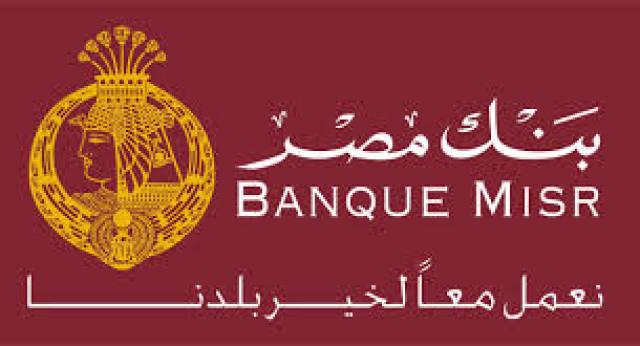 بنك مصر يحصل على جائزة ”أفضل بنك للمعاملات المصرفية الإسلامية”