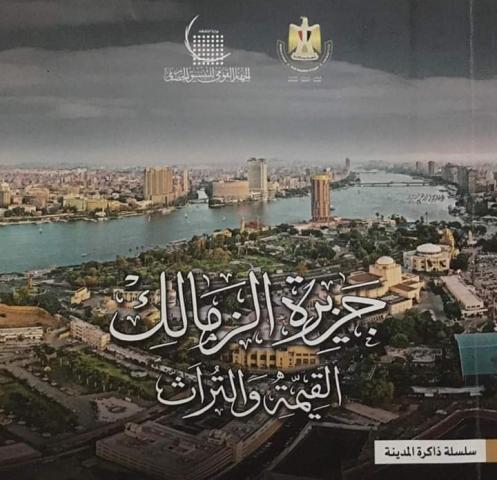 وزيرة الثقافة تطلق مبادرة جديدة تحت عنوان  ”ذاكرة المدينة”