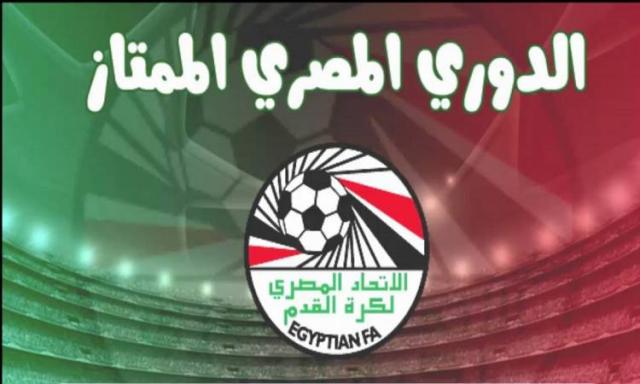 جدول ترتيب الدوري المصري بعد انتهاء مباريات الثلاثاء