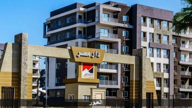 الإسكان: بدء تسليم 336 وحدة سكنية بالمرحلة الثانية بـ”دار مصر” 30 أغسطس