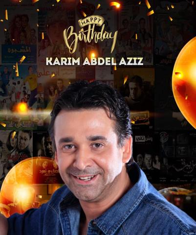 كريم عبد العزيز يحتفل بعيد ميلاده الـ 44: يارب ارزقني راحة البال