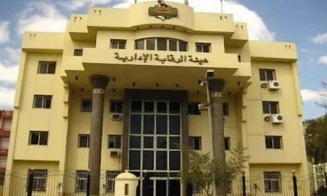 الرقابة الإدارية تعلن ضبط قضية فساد و رشوة في محافظة مطروح