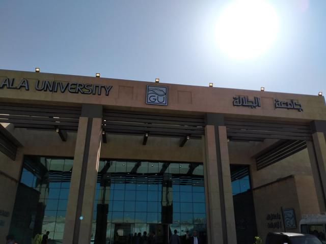 جامعة الجلالة