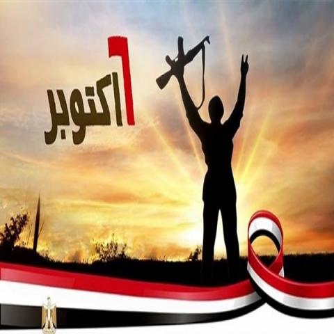 غداً. .. ندوة تثقيفية بمناسبة الاحتفال بذكرى نصر أكتوبر العظيم بمحافظ القاهرة