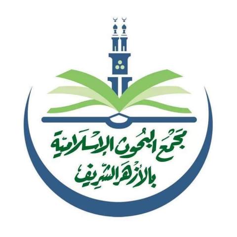 مجمع البحوث الإسلامية يعلن تفاصيل مسابقة «الإعجاز التشريعي في الزكاة»
