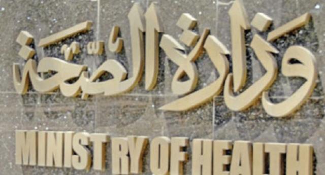 وزارة الصحة تصدم المصريين بشأن أعداد مصابي كورونا في الشتاء