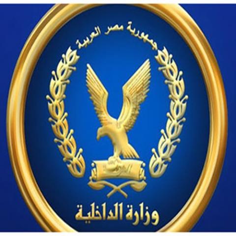 وزارة الداخلية تواصل ضبط وملاحقة العناصر الإجرامية شديدة الخطورة