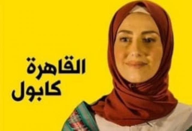حنان مطاوع ترتدي الحجاب في مسلسل ”القاهرة كابول”