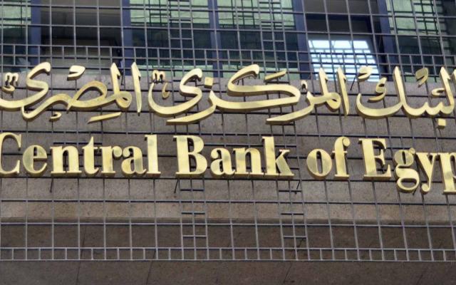 ارتفاع صافي احياطي النقد الأجنبي في ”المركزي المصري” إلى 40.201 مليار دولار خلال فبراير الماضي