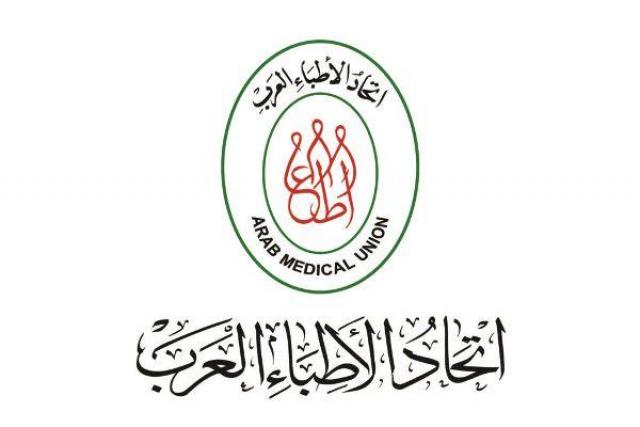 اتحاد الأطباء العرب يحتفل بذكرى افتتاح أول مدرسة للطب في مصر