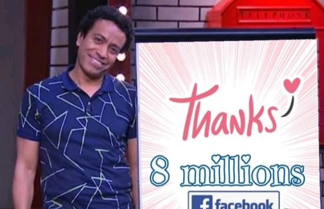 سامح حسين يحتفل مع 8 مليون متابع على الفيس بوك: شكرا للجمهور الغالي