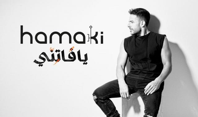 محمد حماقى يطرح بوستر ألبومه الجديد ”يا فاتنى”