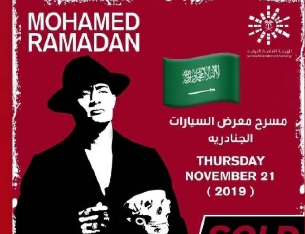 محمد رمضان يعلن ميعاد حفله الجديد بالسعودية