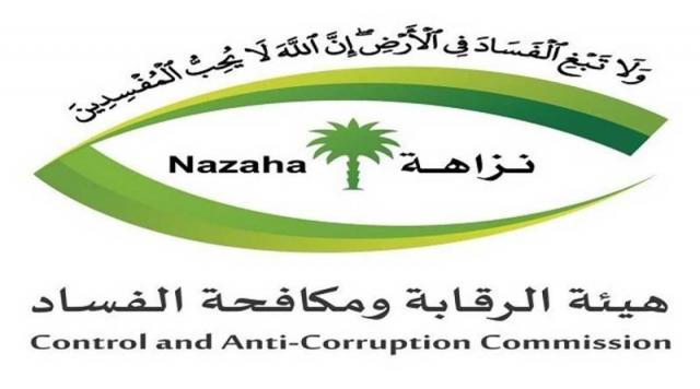 ”نزاهة” توقف 271 شخصاً في قضايا فساد بالسعودية