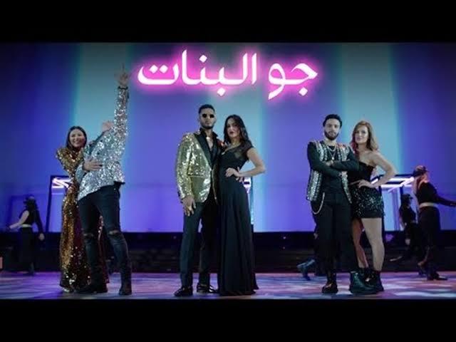 محمد رمضان يطرح أغنيته الجديدة ”جو البنات”