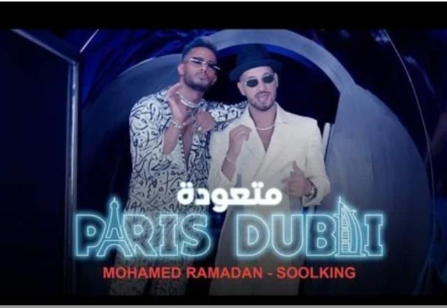 محمد رمضان يكشف موعد طرح أغنيته الجديدة ”متعودة”