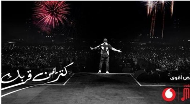 الهضبة عمرو دياب يتصدر التريند بأغنية ”كتر من قربك”