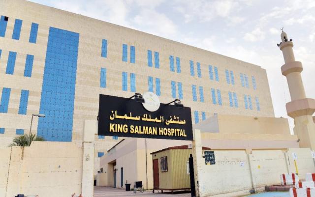 مستشفى الملك سلمان