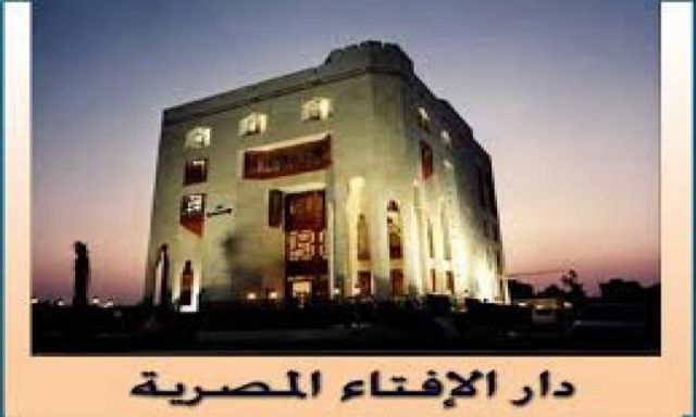 دار الإفتاء تعلن : غداً الجمعة أول أيام عيد الفطر المبارك