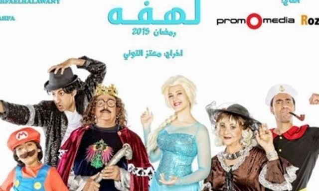 الأحد المقبل.. أبطال مسلسل ”لهفة” في ضيافة عمرو الليثي