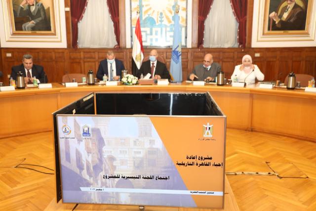 محافظ القاهرة يترأس اجتماع اللجنة التيسيرية لتطوير القاهرة التاريخية.. تعرف على التفاصيل