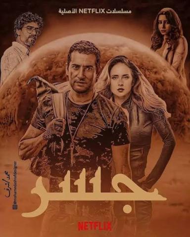 تعرف علي موعد عرض مسلسل ”الجسر” لـ عمرو سعد