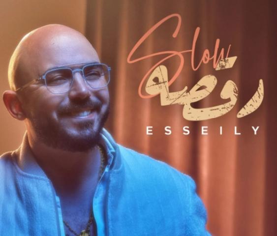 محمود العسيلي يطرح أغنيته الجديدة ”رقصة سلو”