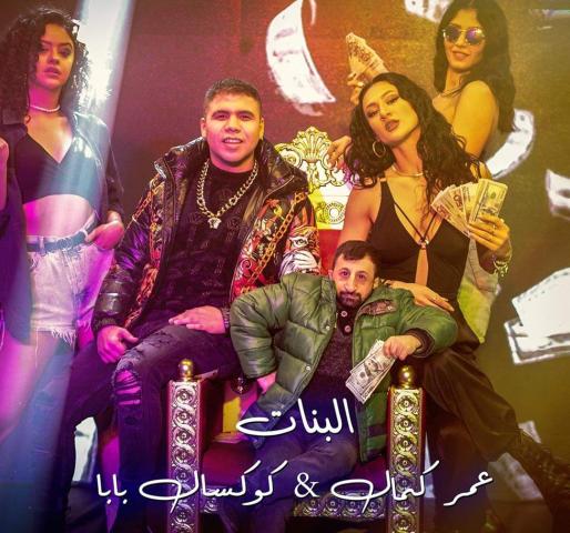عمر كمال يستعد لطرح أغنيته الجديدة ”البنات”