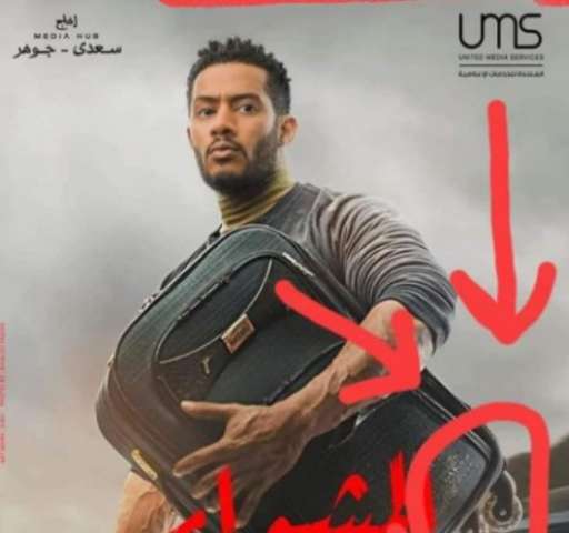 ”المشوار”.. محمد رمضان يعلق على انتقادات بوستر مسلسله الجديد