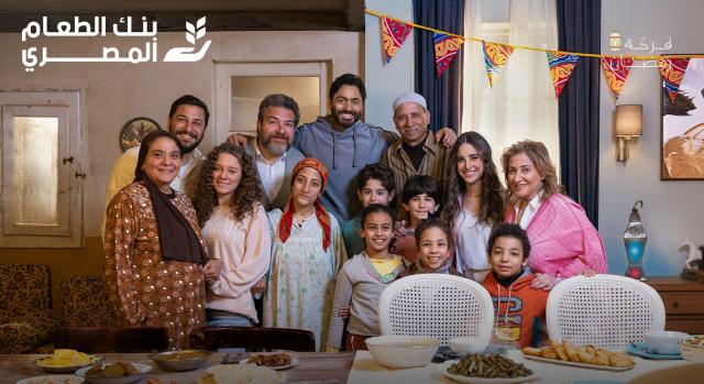 نجوم الفن يجتمعون في إعلان بنك الطعام المصري الجديد للتشجيع علي مساعدة المستحقين خلال شهر رمضان