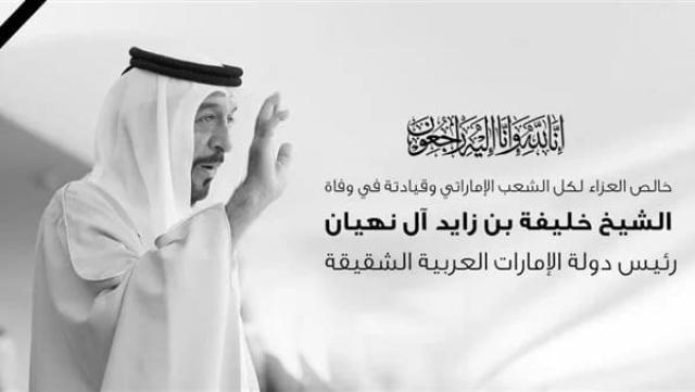 رئيس جهاز حماية المستهلك ينعى الشيخ خليفه بن زايد آل نهيان رئيس دولة الإمارات العربيه المتحدة