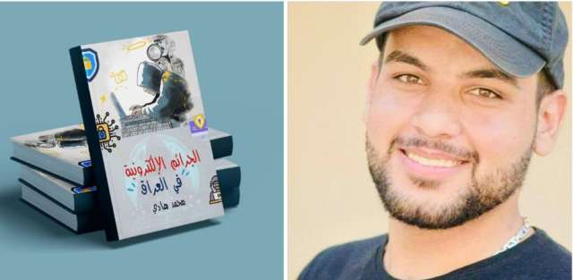 تفاصيل تحويل كتاب الجرائم الإلكترونية لـ محمد هادي لفيلم سينمائي