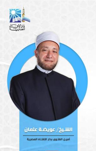 الشيخ عويضة عثمان 