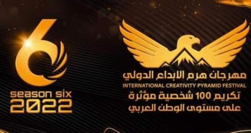 تكريم أفضل 100 شخصية مؤثرة علي مستوى العالم العربى فى مهرجان  هرم الإبداع الدولي